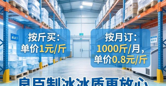 姑苏制冰厂怎么选 良臣制冰冰质更放心